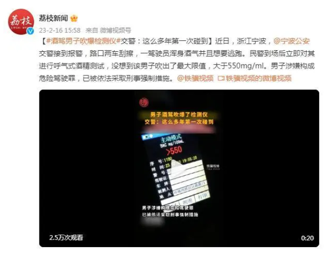 大於550mg/ml!寧波一酒駕男子“吹爆”檢測儀 大於550mg/ml!寧波一酒駕男子“吹爆”檢測儀