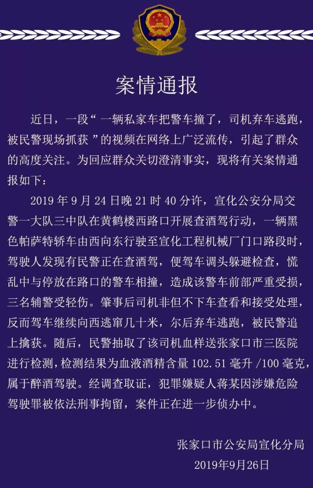 酒駕！？撞壞警車！？還想跑？酒後駕駛害人害己更不能以身試法